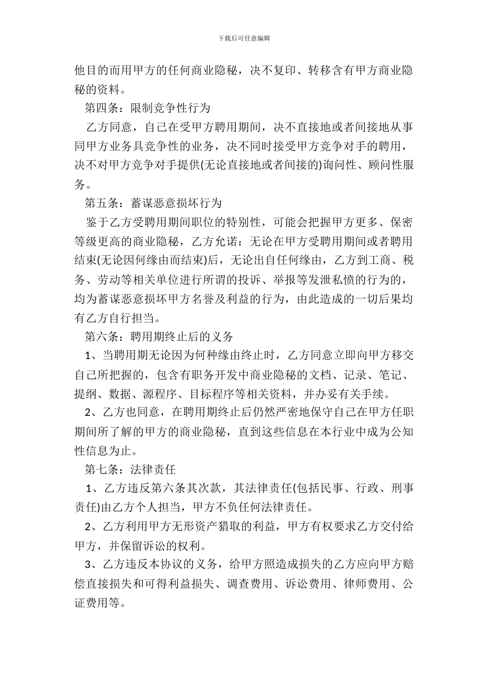 业务员保密协议_第3页