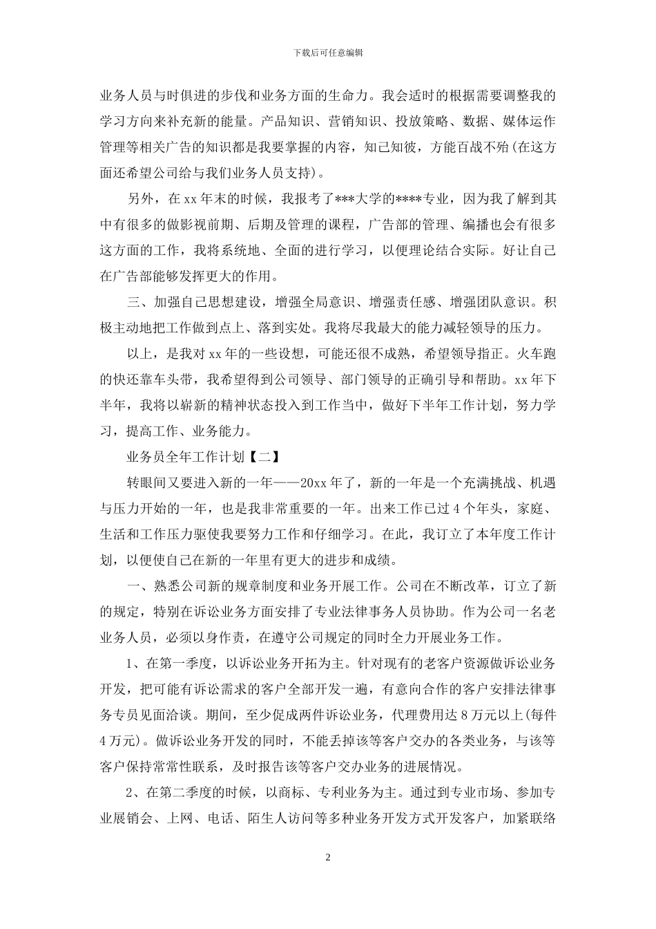 业务员全年工作计划_第2页