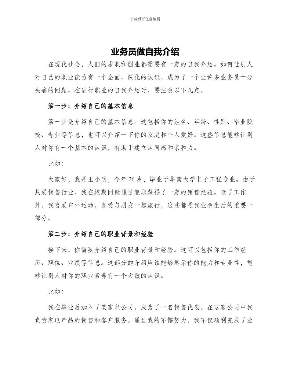 业务员做自我介绍_第1页