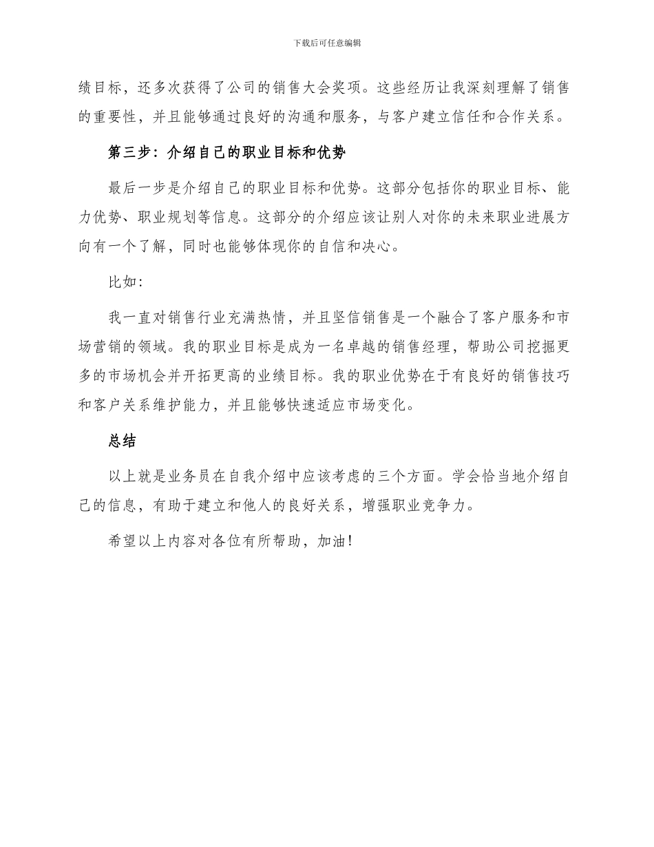 业务员做自我介绍_第2页