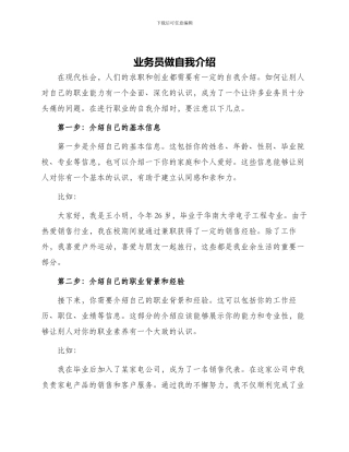 业务员做自我介绍