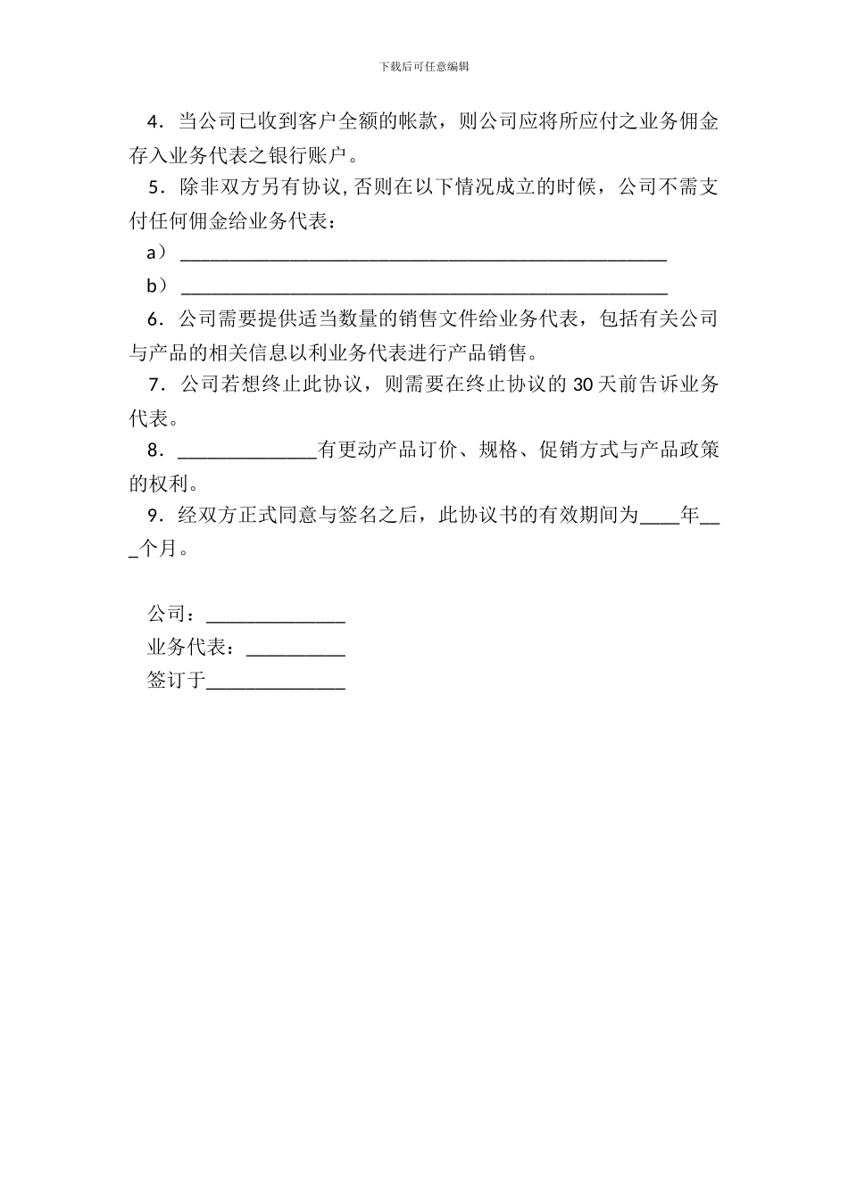 业务代表协议书_第3页