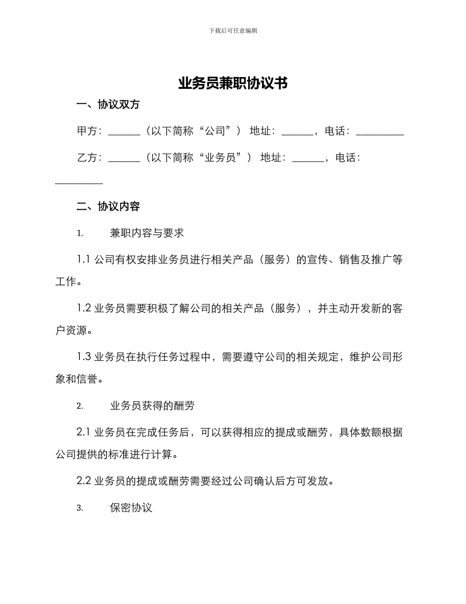 业务员兼职协议书_第1页