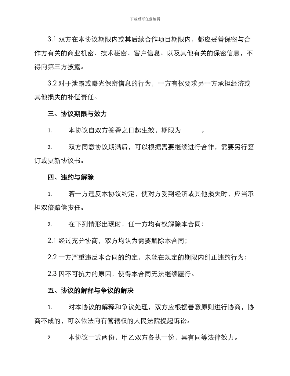 业务员兼职协议书_第2页