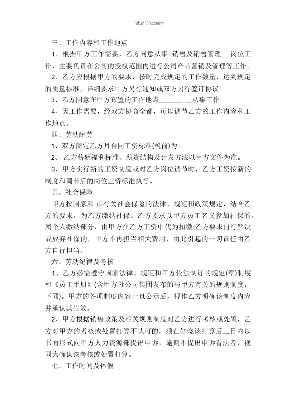 业务员劳务合同范本4篇专业版_第3页