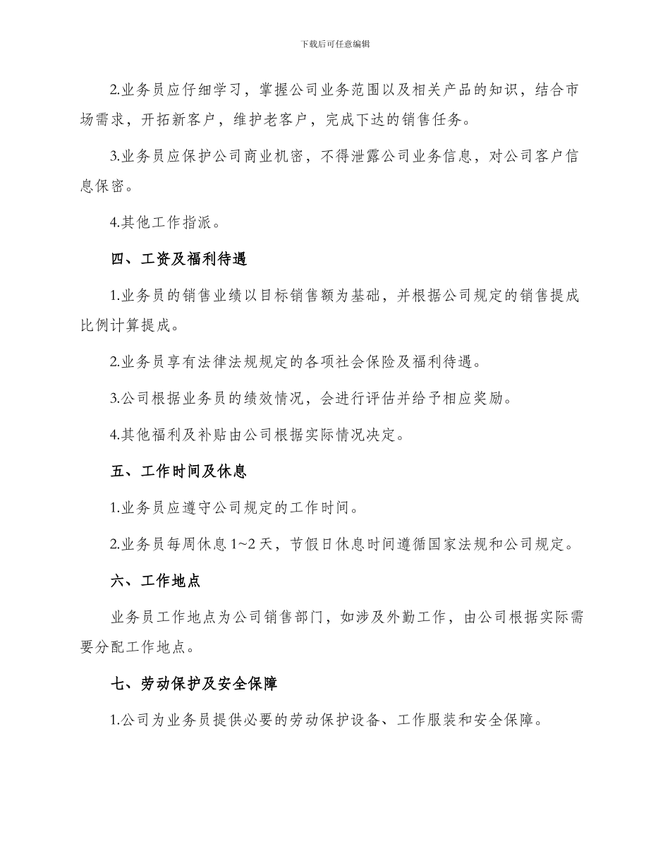 业务员劳动合同书标准_第2页