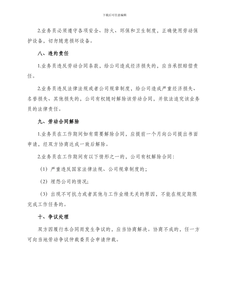 业务员劳动合同书标准_第3页