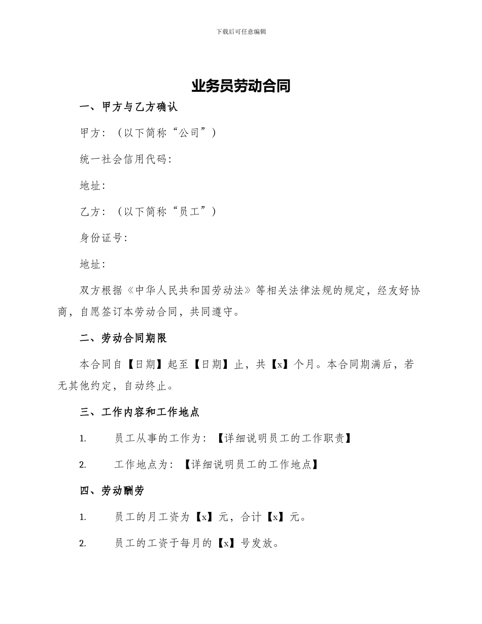 业务员劳动合同_第1页