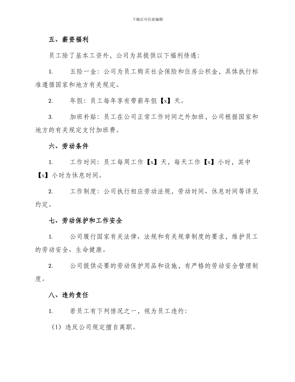 业务员劳动合同_第2页