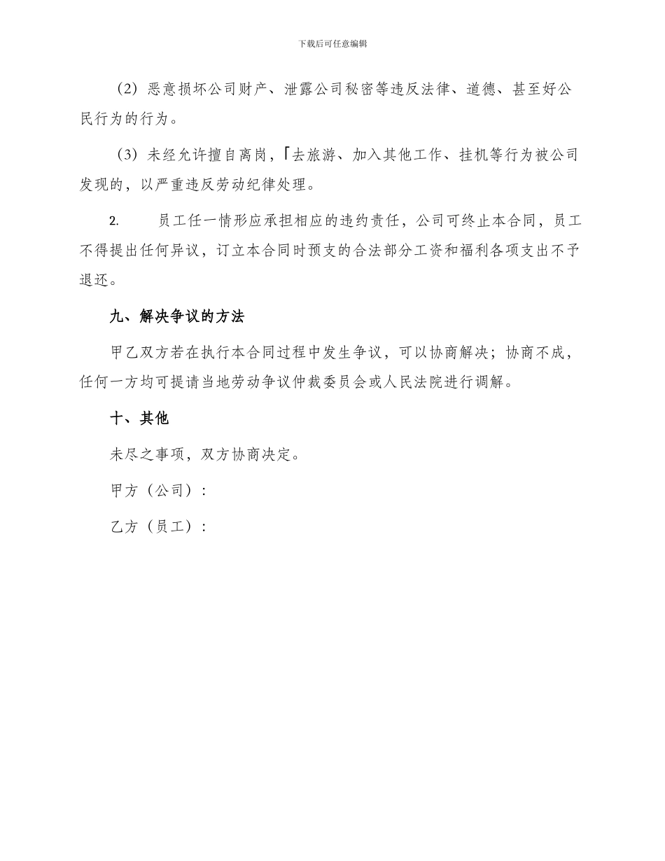 业务员劳动合同_第3页