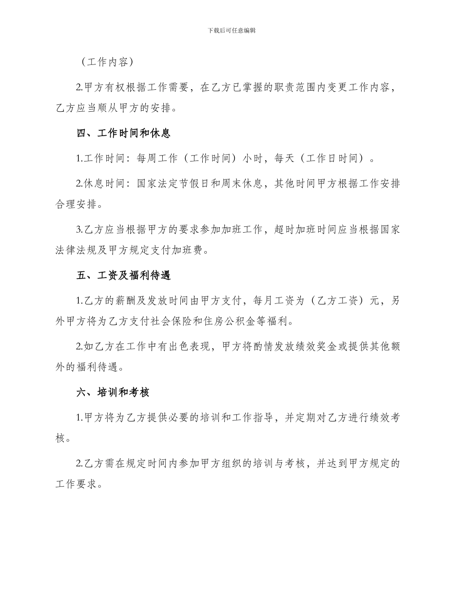 业务员劳动合同业务员劳动合同_第2页