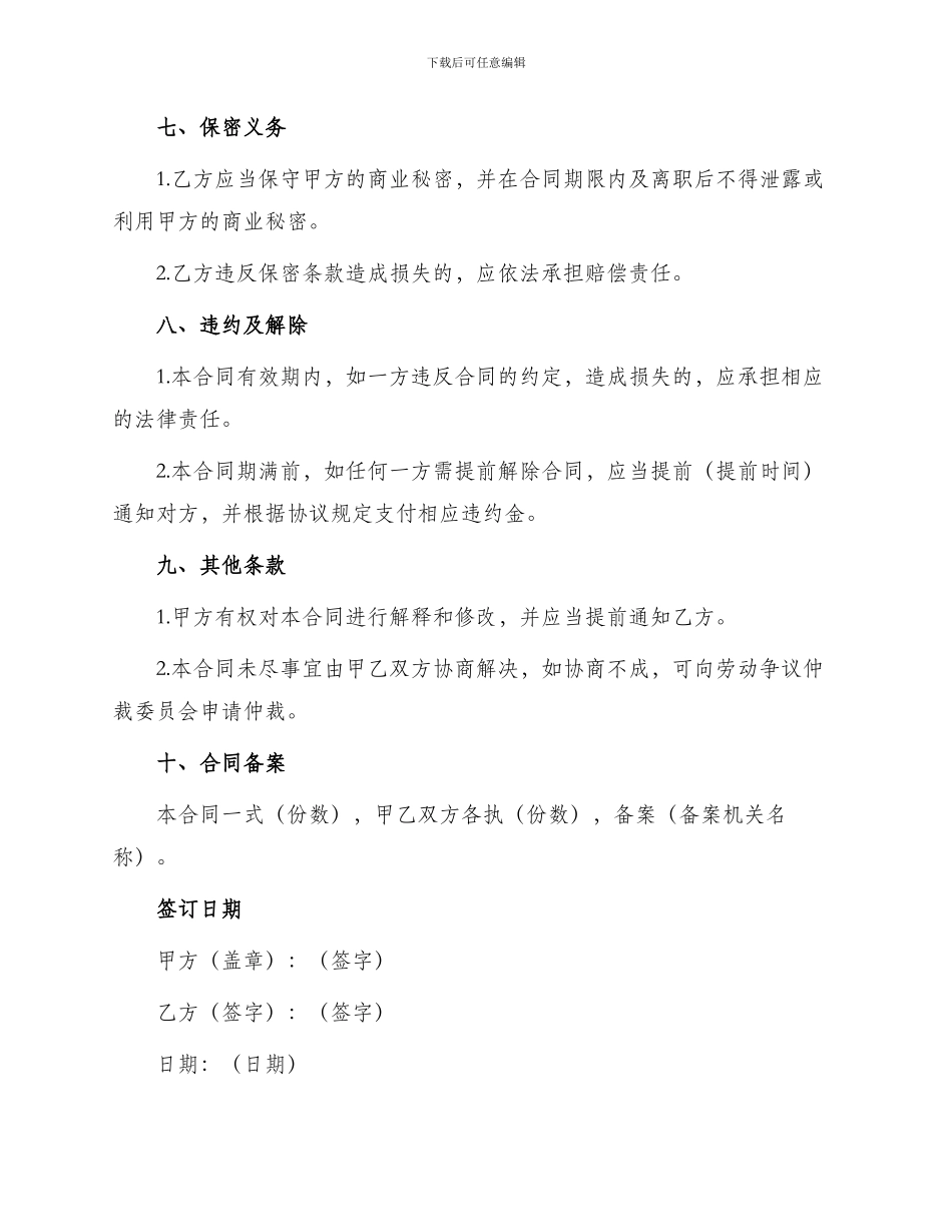 业务员劳动合同业务员劳动合同_第3页