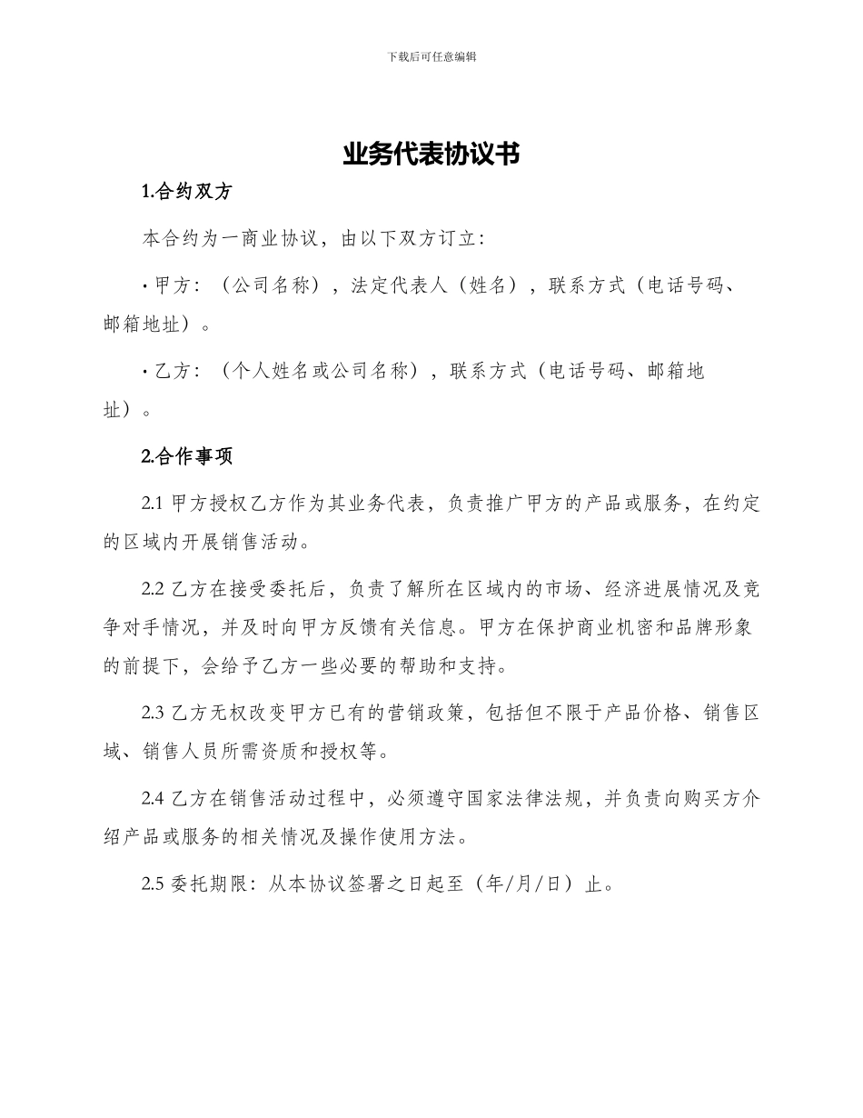 业务代表协议书_第1页