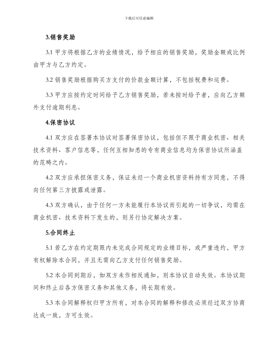 业务代表协议书_第2页