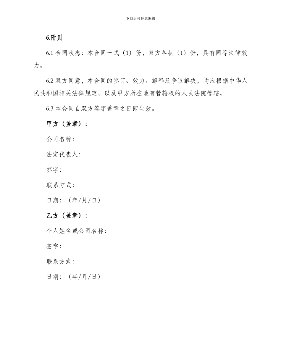 业务代表协议书_第3页