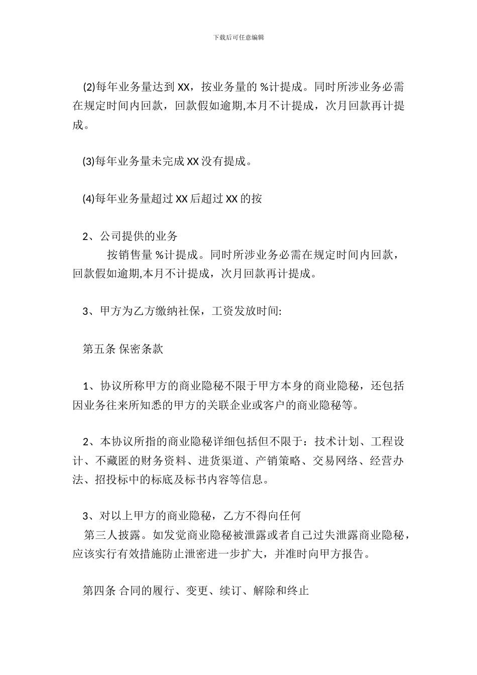 业务员劳动合同标准范本_第3页