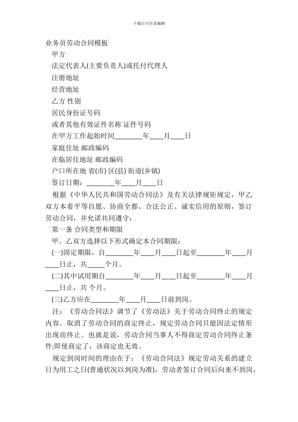 业务员劳动合同模板_第2页
