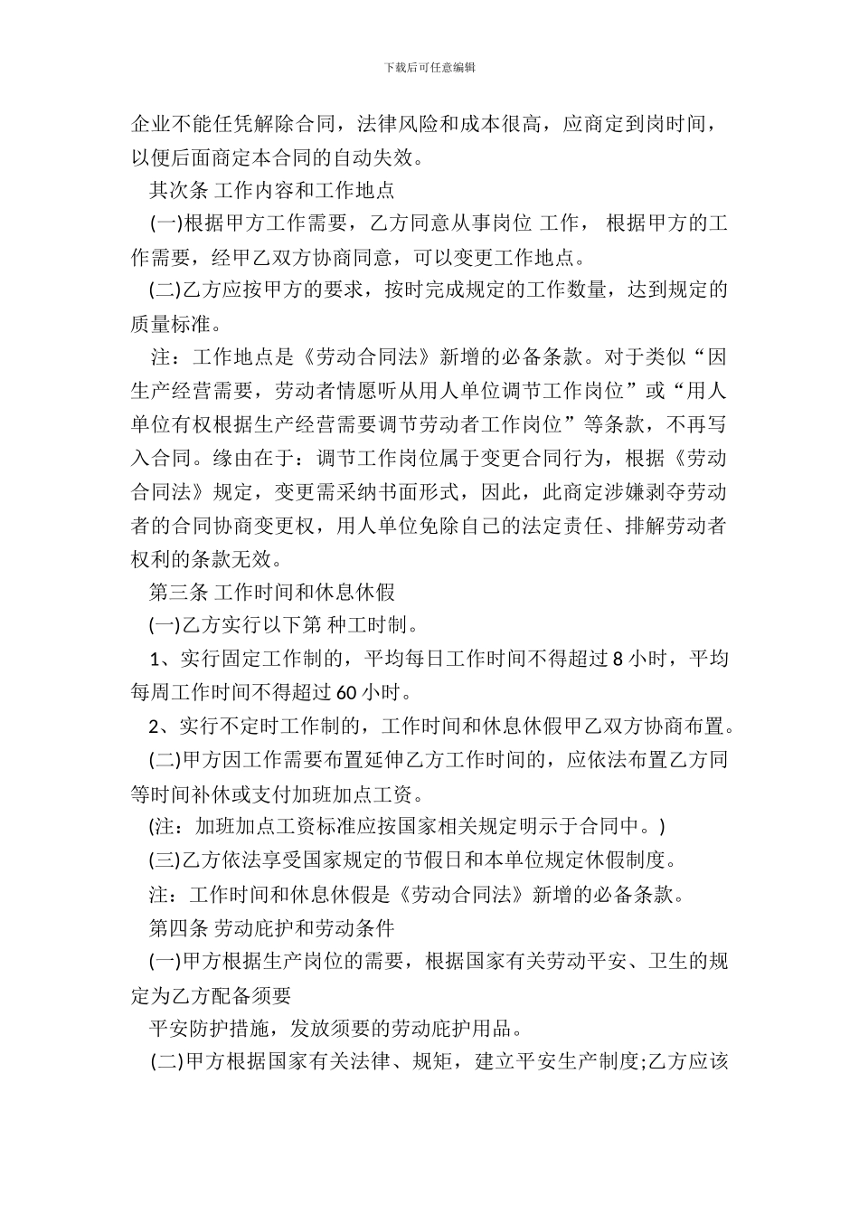 业务员劳动合同模板_第3页