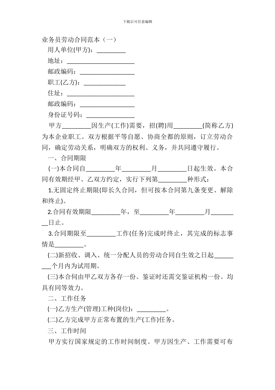 业务员劳动合同范本一_第2页