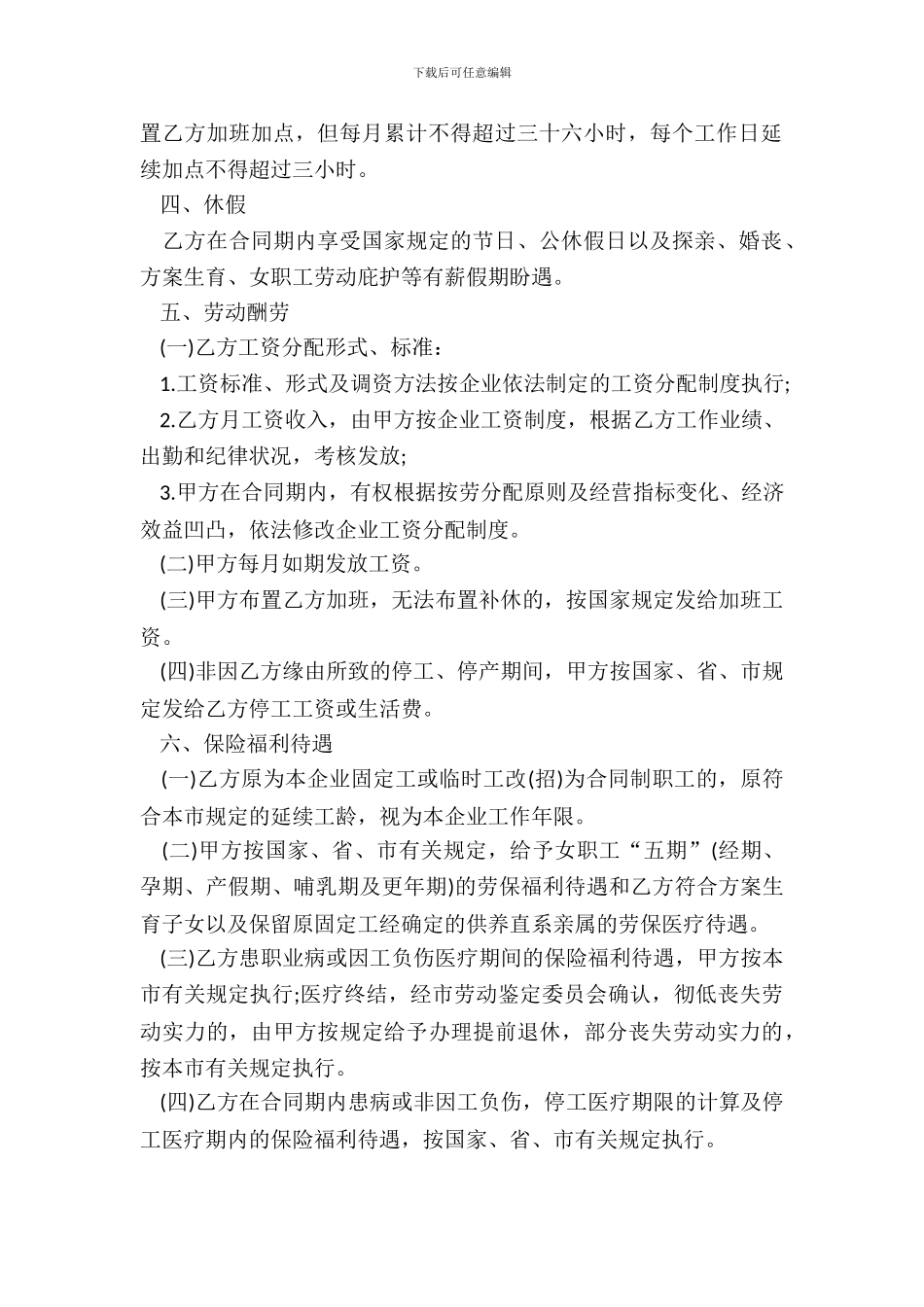 业务员劳动合同范本一_第3页