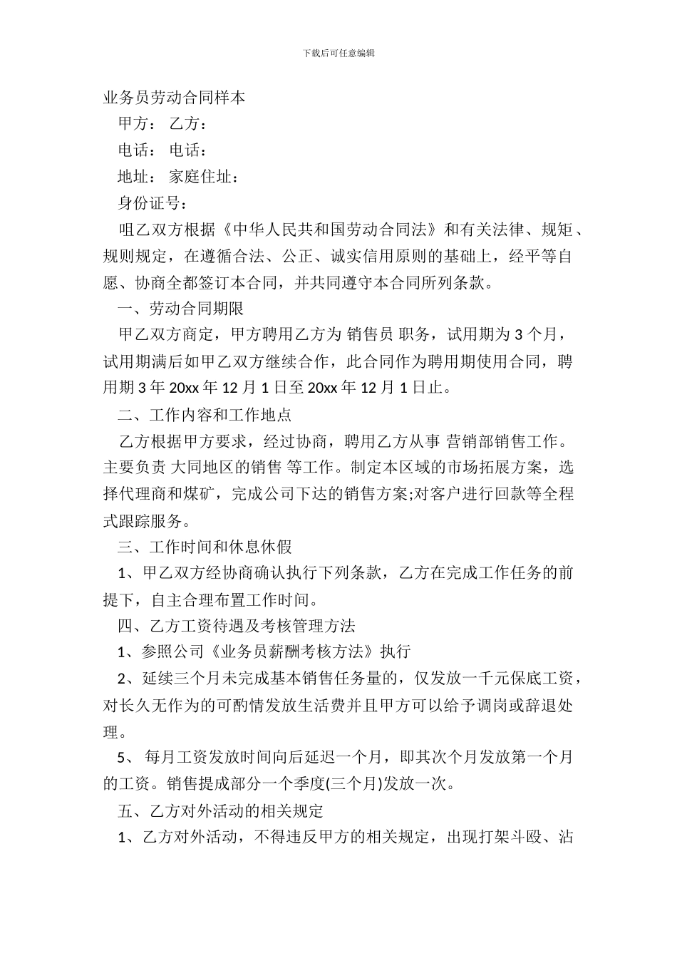 业务员劳动合同样本_第2页