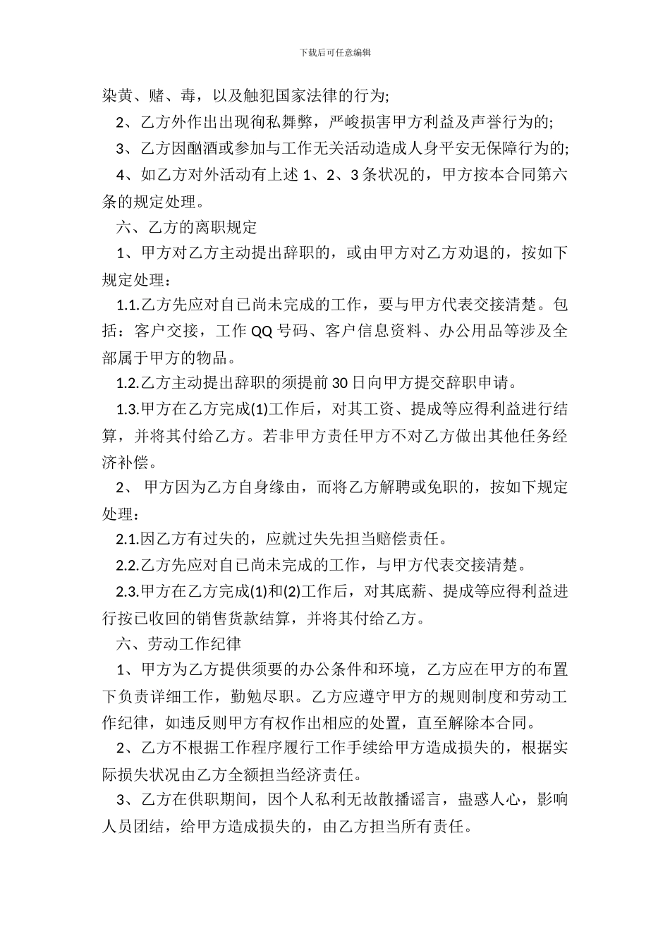 业务员劳动合同样本_第3页