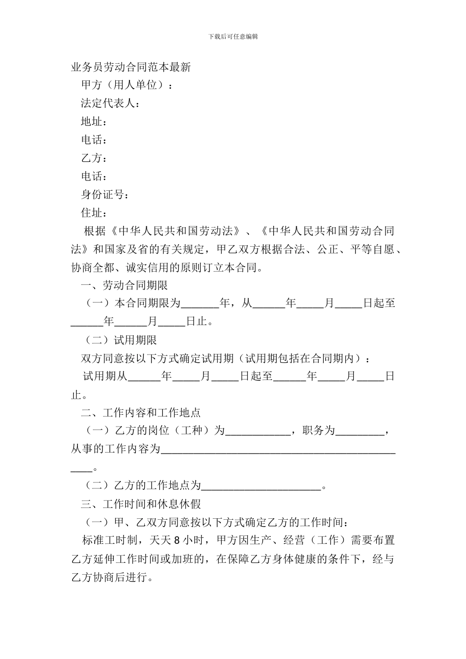 业务员劳动合同范本_第2页