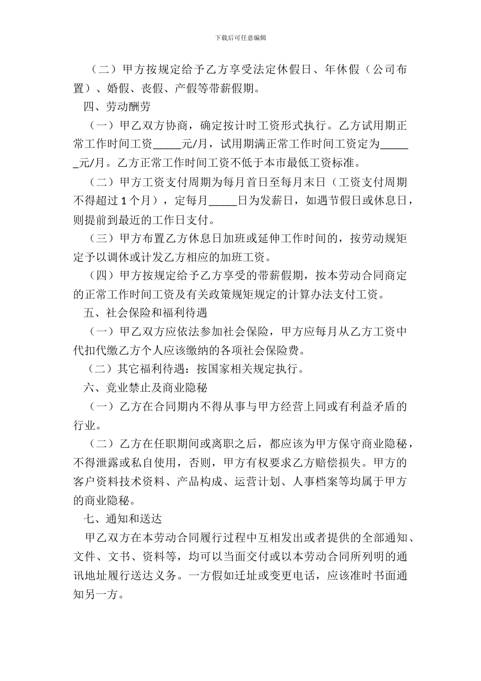 业务员劳动合同范本_第3页