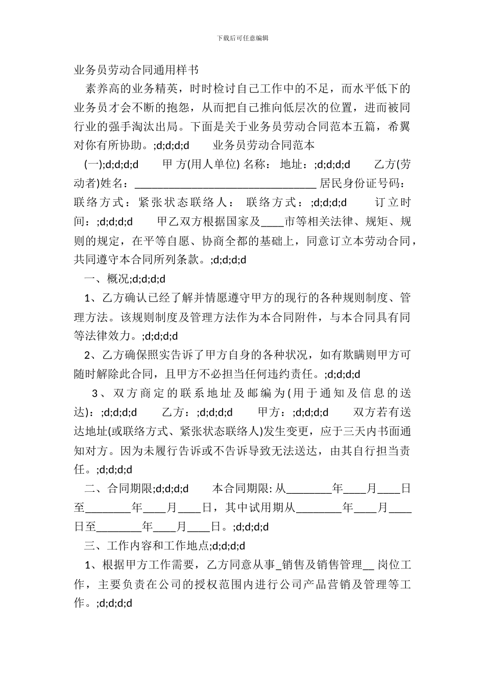 业务员劳动合同通用样书_第2页