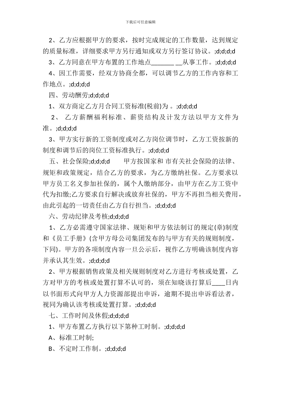 业务员劳动合同通用样书_第3页