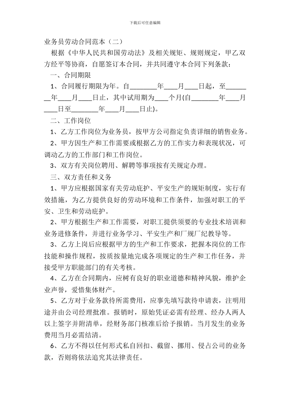 业务员劳动合同范本二_第2页
