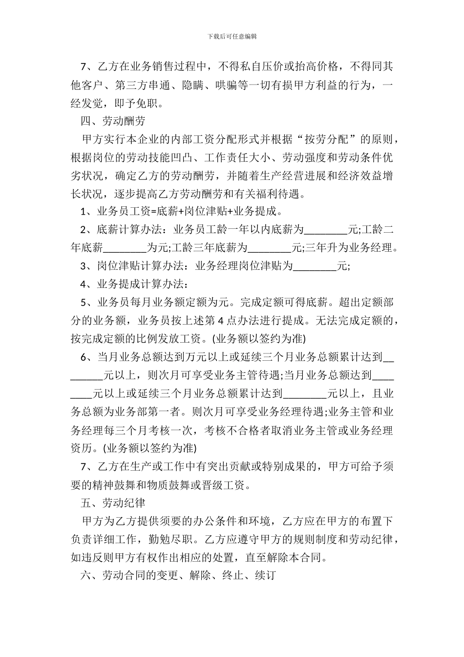 业务员劳动合同范本二_第3页