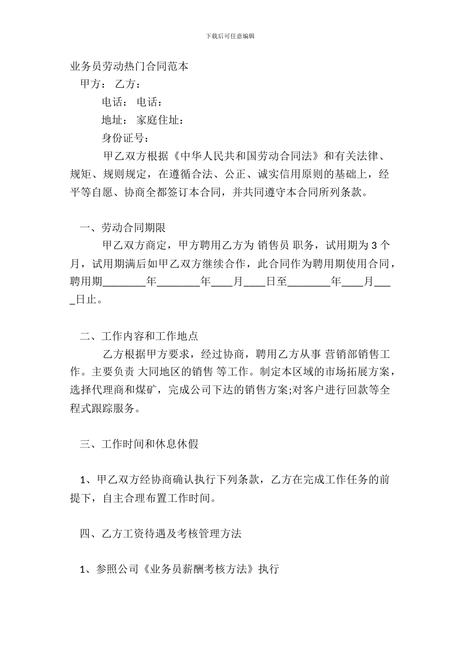 业务员劳动热门合同范本_第2页