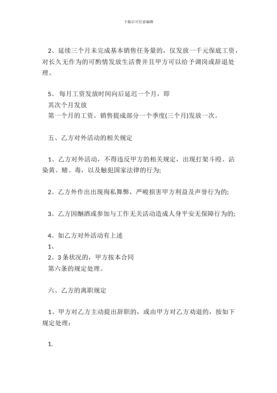 业务员劳动热门合同范本_第3页