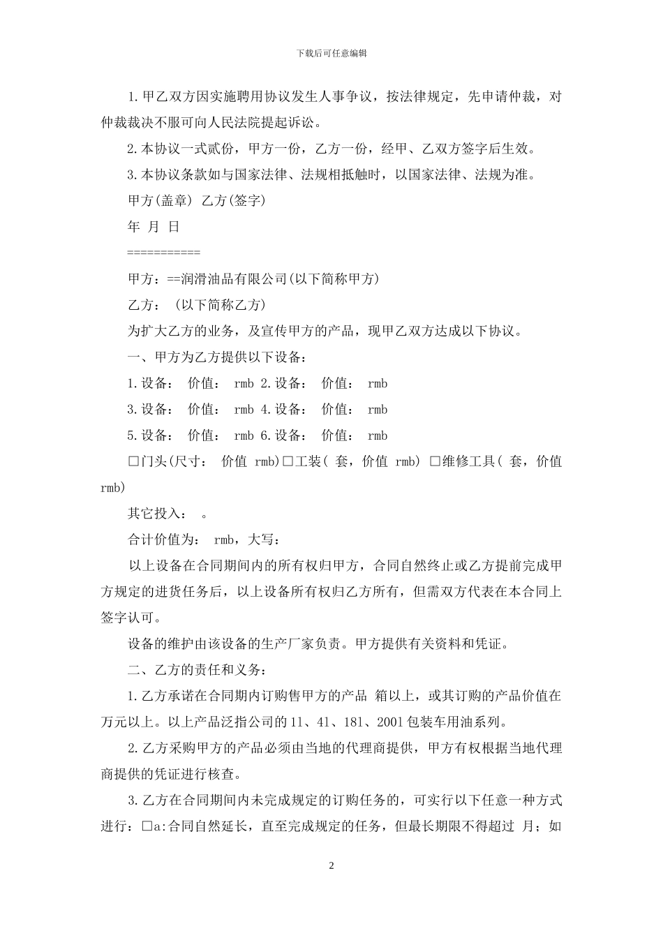 业务员协议书范本_第2页