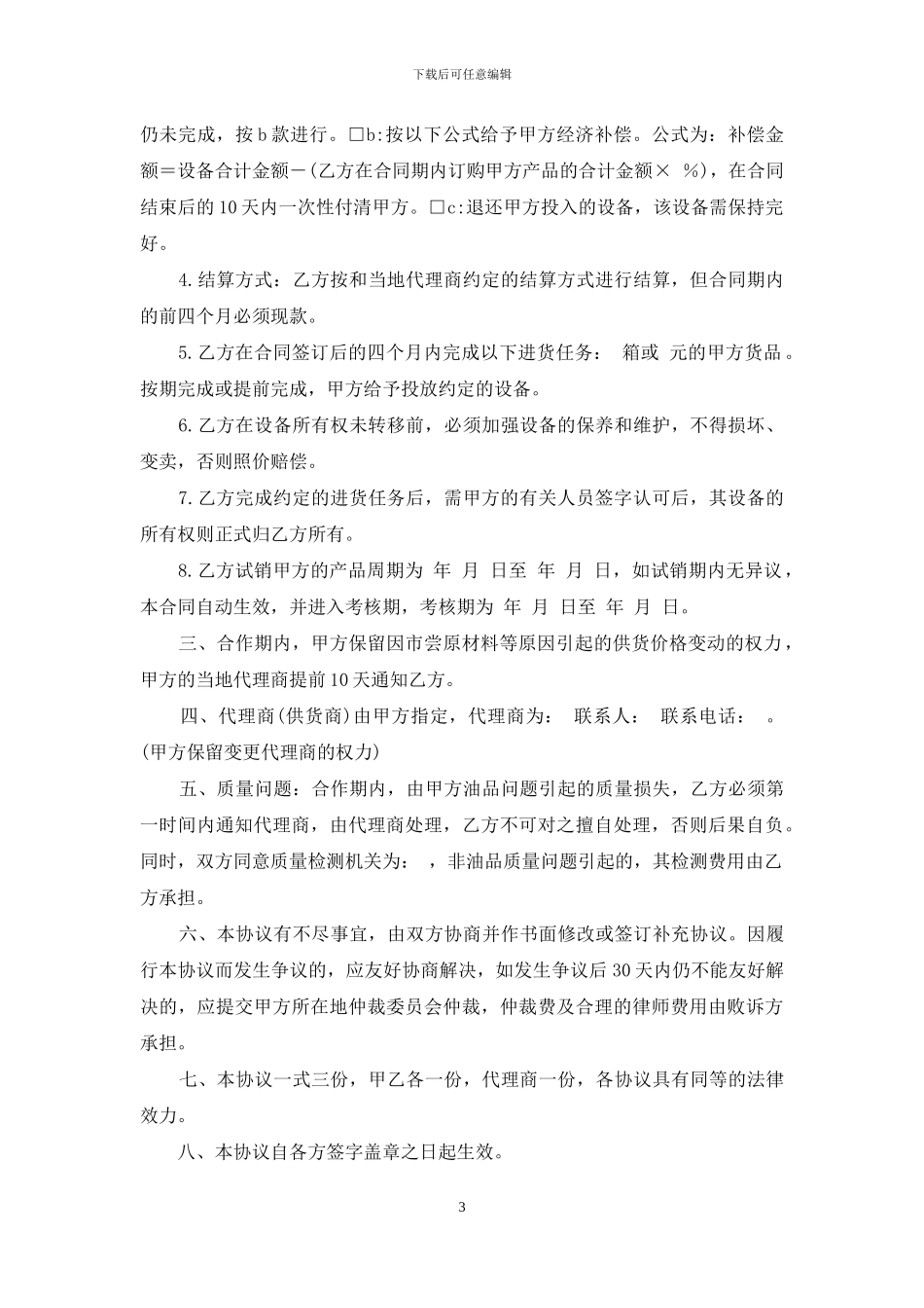 业务员协议书范本_第3页