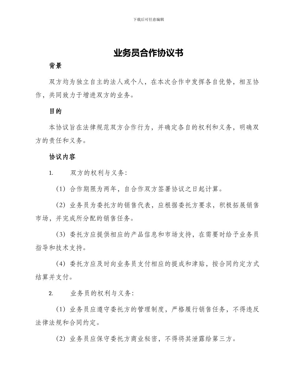 业务员合作协议书_第1页