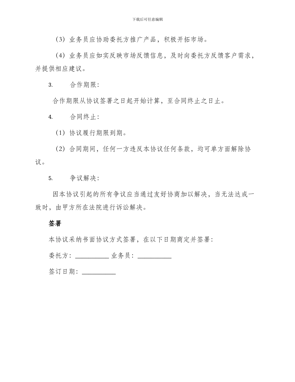 业务员合作协议书_第2页