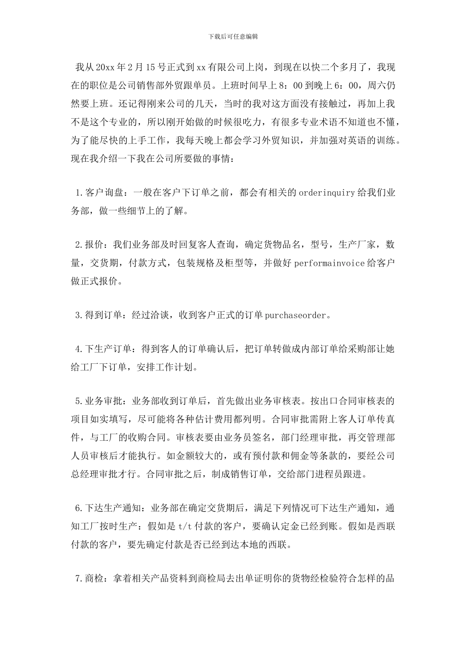 业务员实习报告_第2页