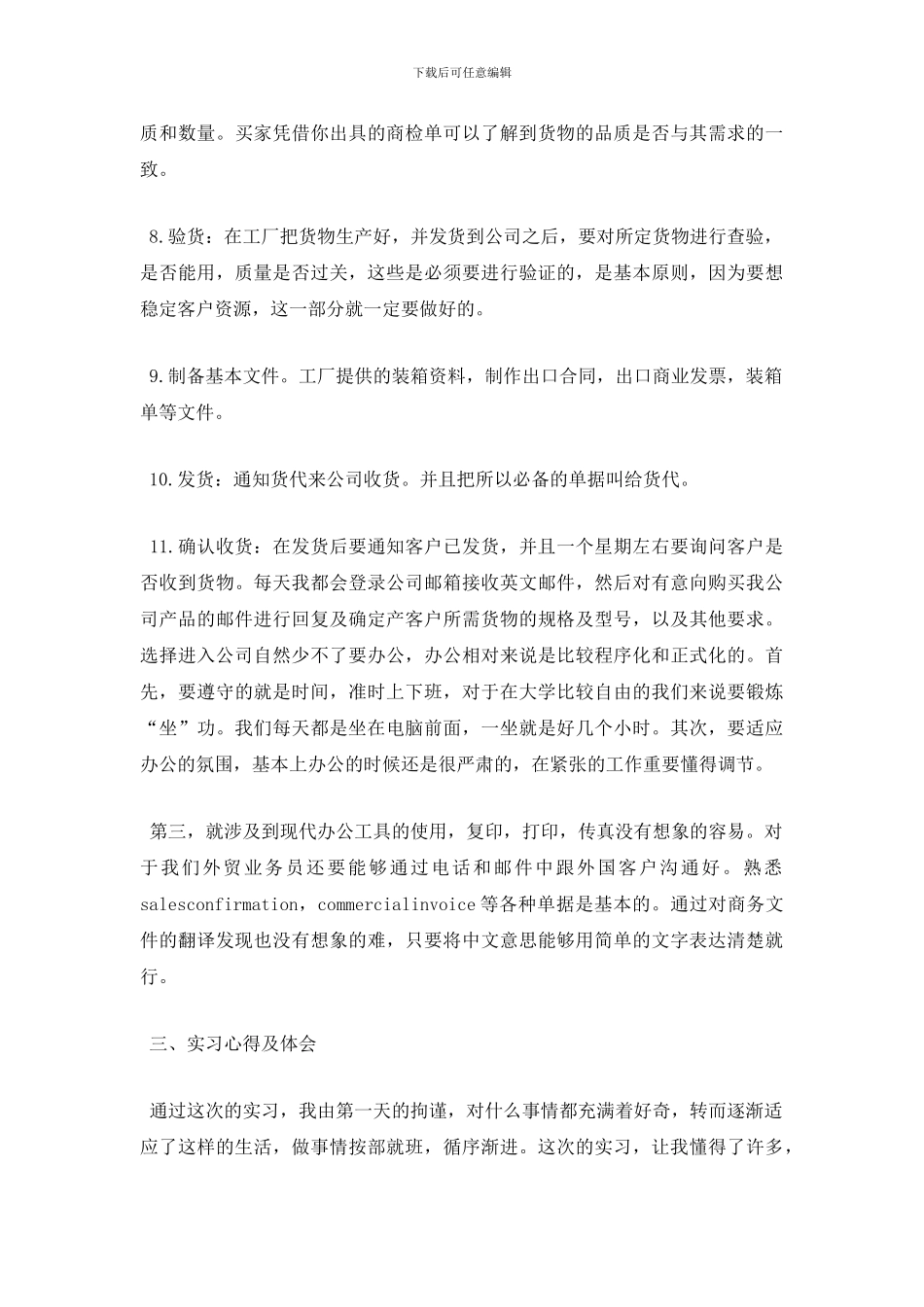 业务员实习报告_第3页