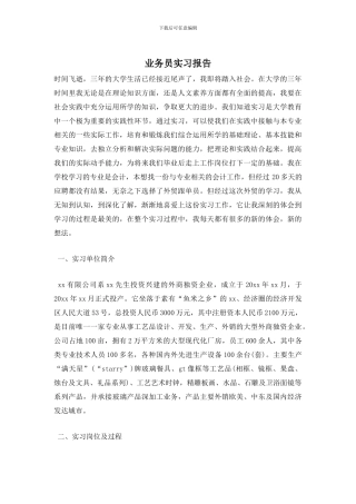 业务员实习报告