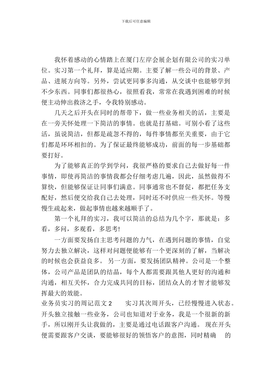 业务员实习的周记范文_第2页