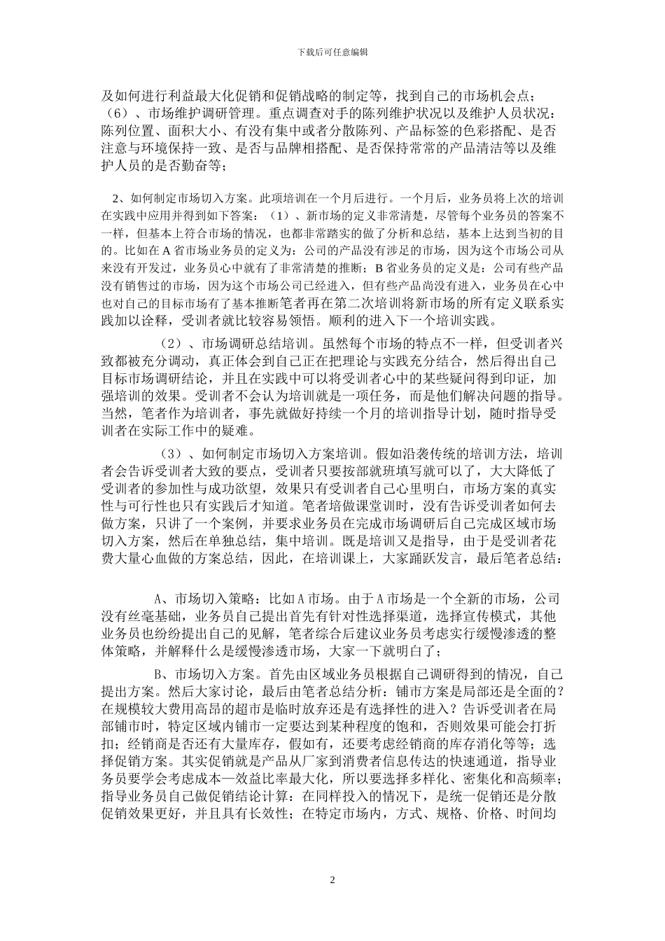 业务员培训方案_第2页