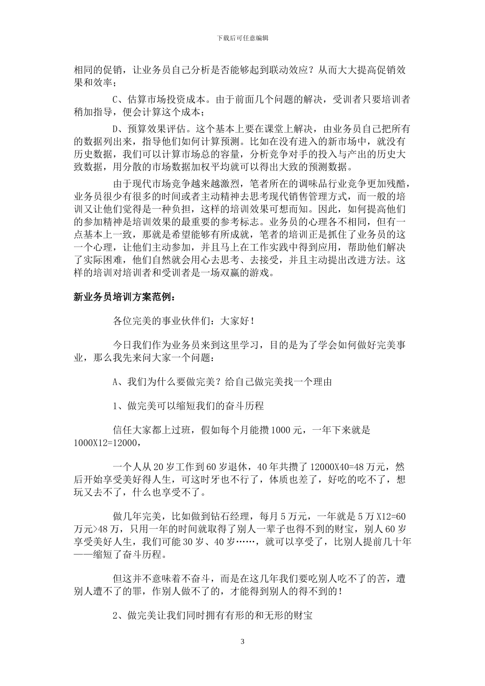 业务员培训方案_第3页