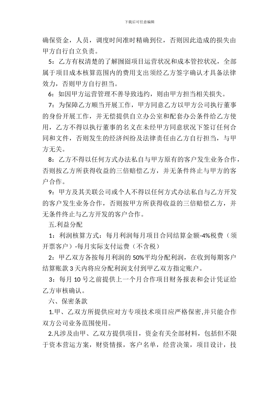 业务合作协议样书_第3页