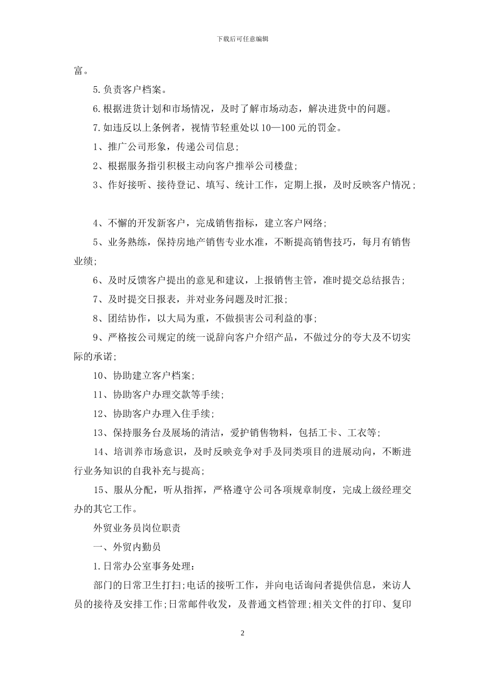 业务员工作岗位职责范文_第2页