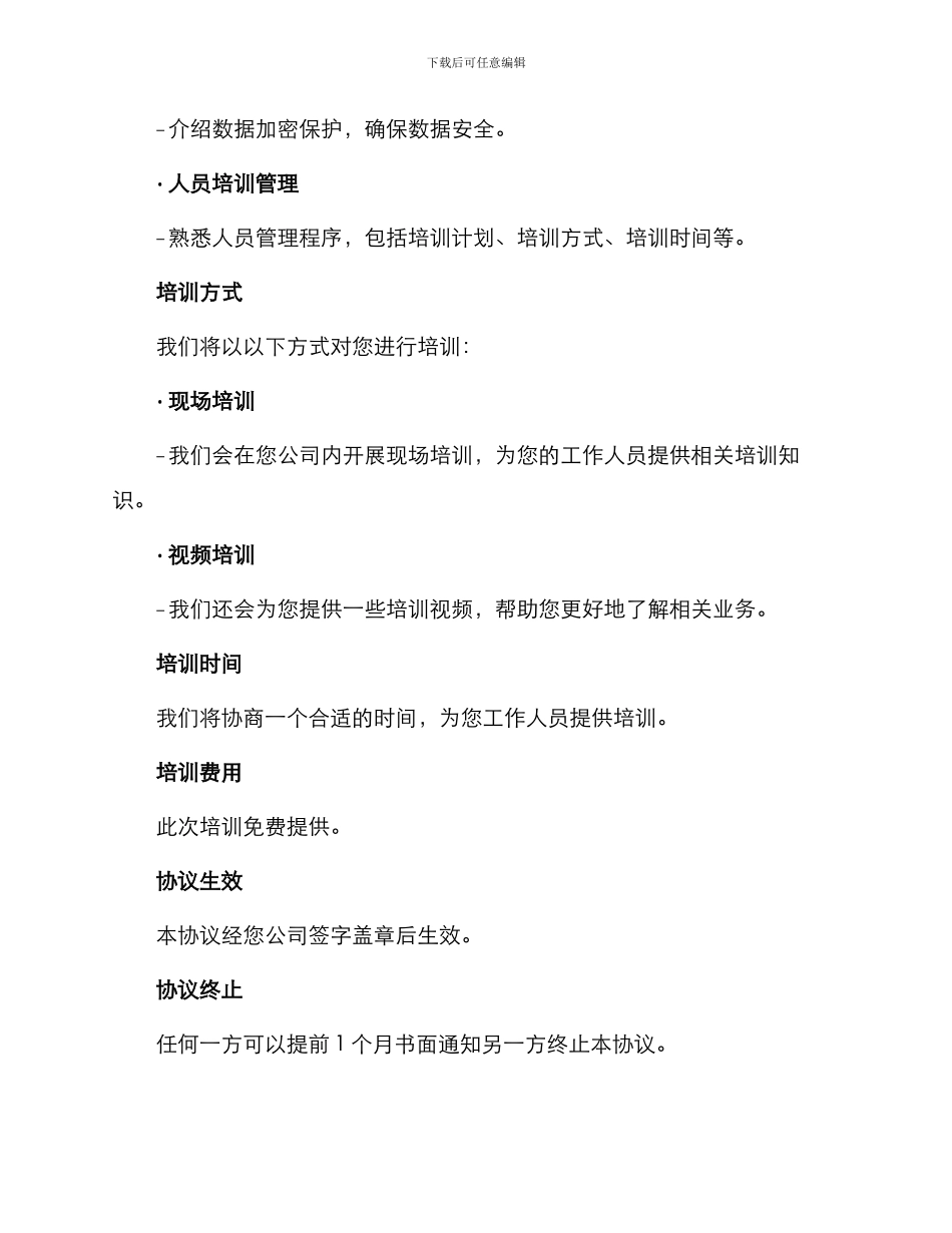 业务合作培训协议_第2页