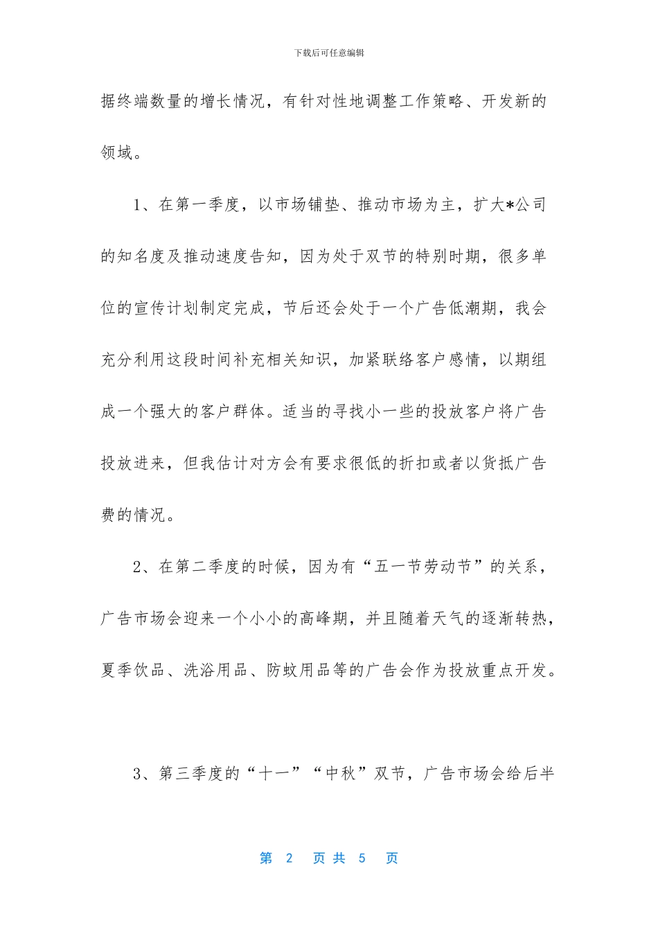 业务员工作计划怎么写_第2页