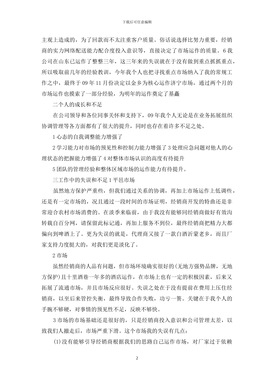 业务员工作计划范文_第2页