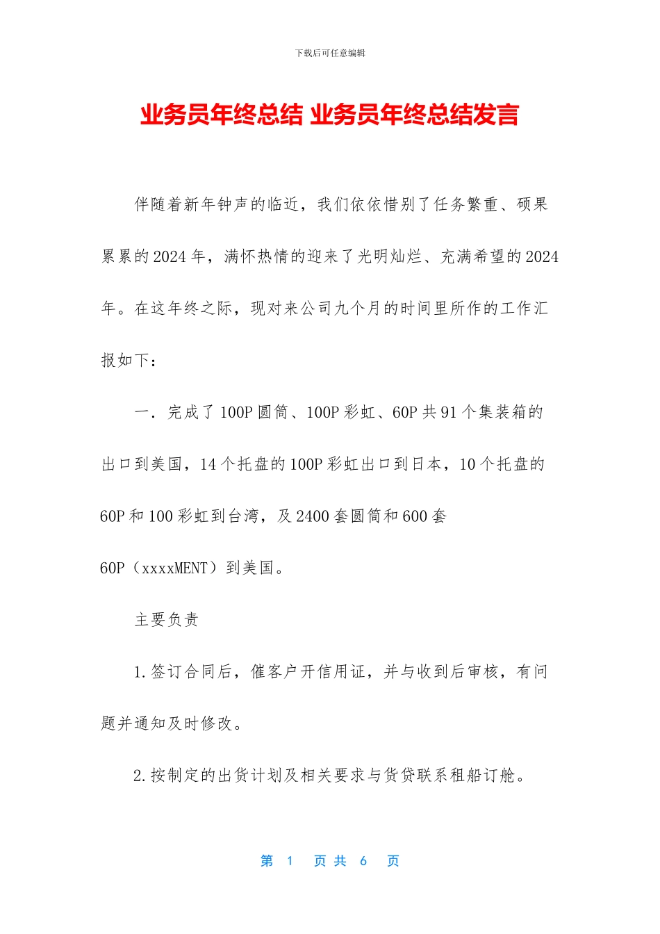 业务员年终总结_第1页